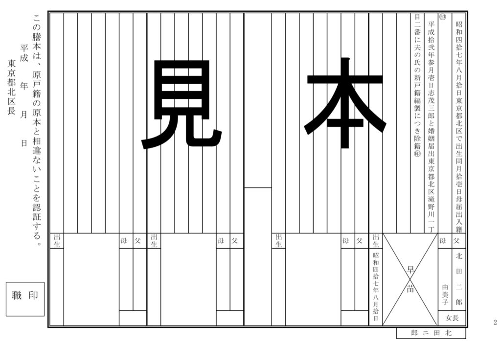 改製原戸籍の見本2